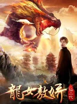 Phim Ao Jiao: Con gái của rồng - Ao Jiao: Daughter of Dragon (2018)