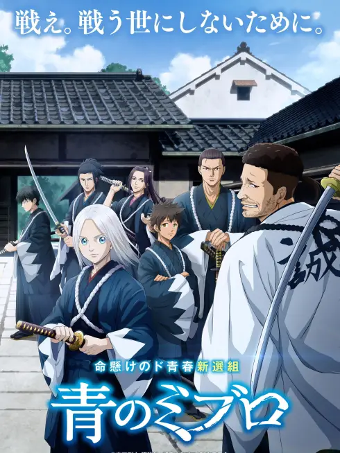 Ao no Miburo (Phần 2)