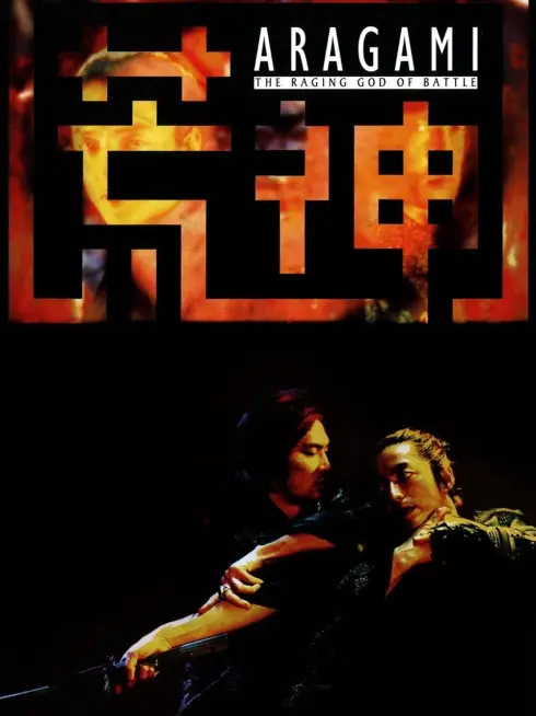  Aragami (2003)