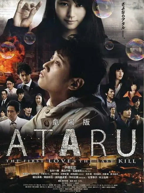 Ataru: Mối Tình Đầu Và Lần Giết Cuối Cùng