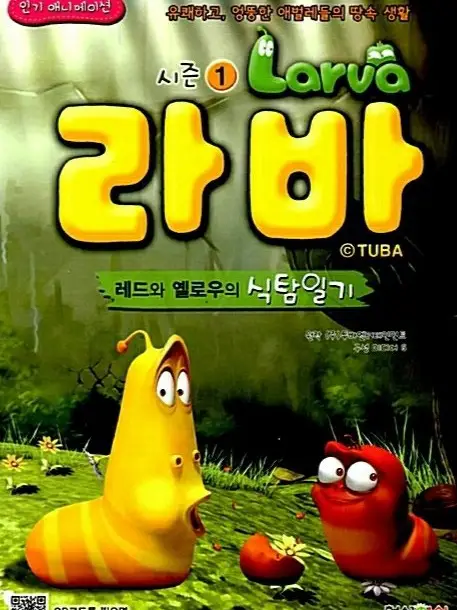 Phim Ấu Trùng Tinh Nghịch (Phần 1) - Larva (Season 1) (2011)
