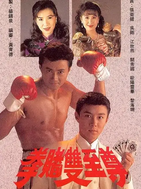 Bá Chủ Song Quyền