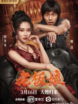 Phim Bà Chủ - Queen of Triads 2 (2021)
