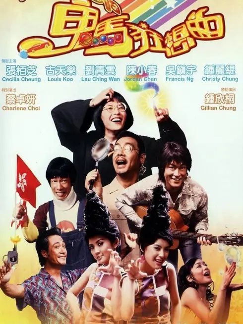 Phim Ba nguyện vọng - Fantasia (2004)