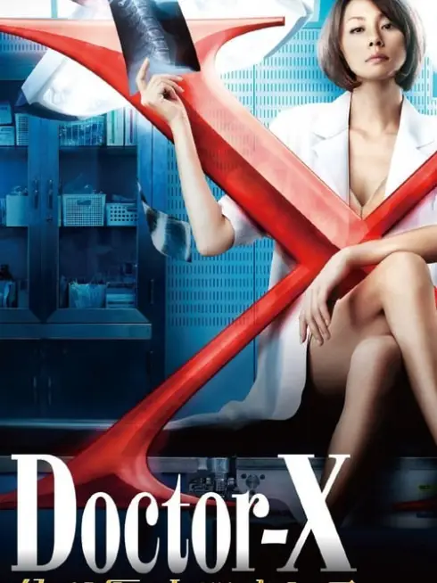 Phim Bác sĩ X ngoại khoa: Daimon Michiko (Phần 2) - Doctor X Surgeon Michiko Daimon (Season 2) (2013)