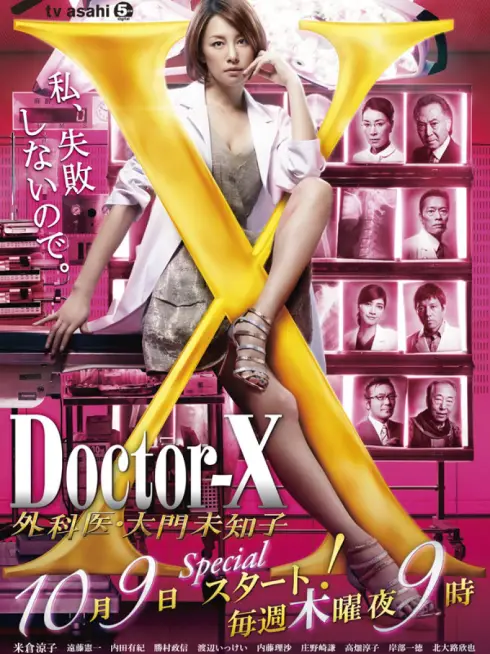 Phim Bác sĩ X ngoại khoa: Daimon Michiko (Phần 3) - Doctor X Surgeon Michiko Daimon (Season 3) (2014)