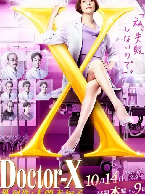 Phim Bác sĩ X ngoại khoa: Daimon Michiko (Phần 7) - Doctor X Surgeon Michiko Daimon (Season 7) (2021)