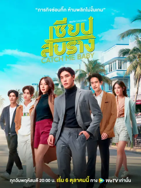Phim Bậc Thầy Tình Yêu - Catch Me Baby (2022)