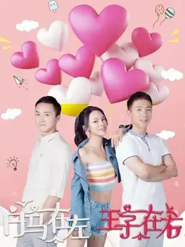 Bạch Mã và Hoàng tử