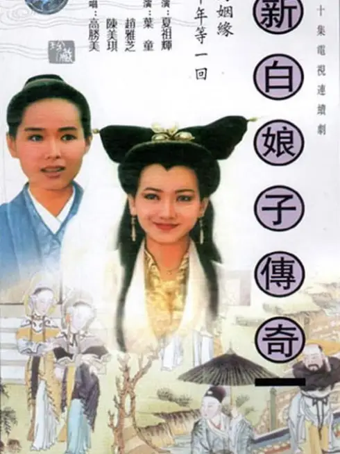 Phim Bạch Nương Tử Truyền Kỳ - The Legend of White Snake (1992)