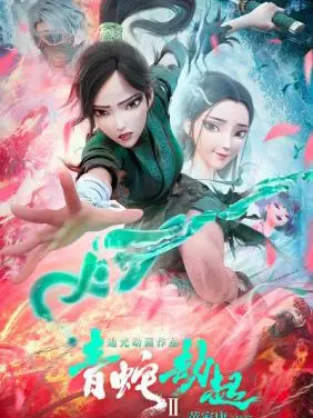 Phim Bạch Xà 2: Thanh Xà kiếp khởi - Green Snake (2021)