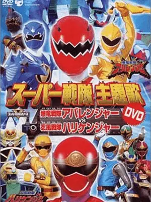 Phim Bakuryuu Sentai Abaranger vs. Hurricaneger - vs Harikenj (2004)