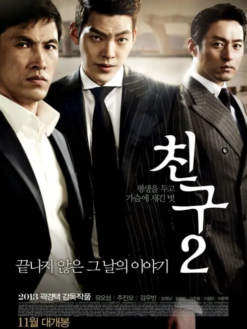Phim Bạn Bè 2: Di Sản Vĩ Đại - Friend: The Great Legacy (2013)