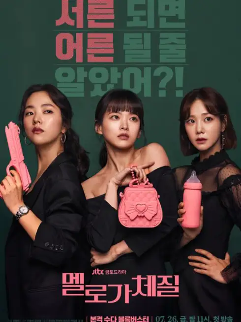 Phim Bản chất của sự lãng mạn - Be Melodramatic (2019)