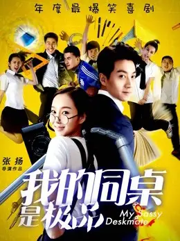 Phim Bạn cùng bàn của tôi là tốt nhất - My Sassy Deskmate (2016)