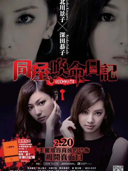 Phim Bạn cùng phòng - Roommate (2013)