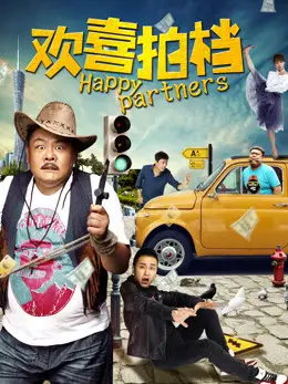 Phim Bạn diễn vui vẻ - Happy Partners (2017)