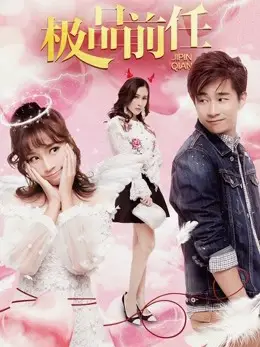 Phim Bạn gái cũ xấu của tôi - My Bad Ex-Girlfriend (2018)