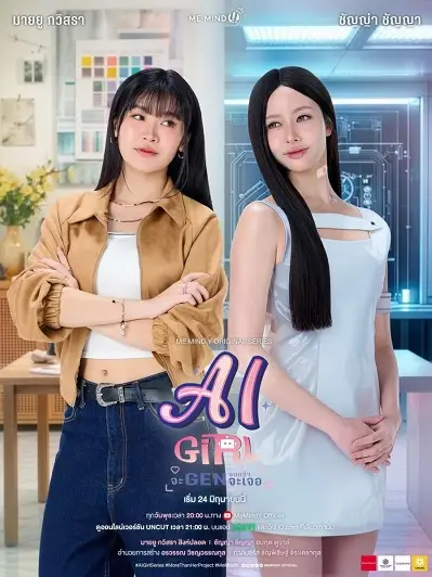 Phim AI Girl: Bạn Gái Người Máy - AI Girl (Thailand) (2026)