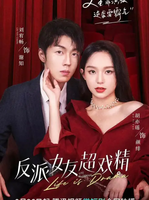 Phim Bạn Gái Phản Diện Diễn Siêu Sâu - Life Is Drama (2022)
