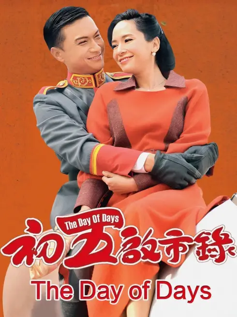 Phim Bản Lĩnh Đại Thiên Kim - The Day of Days (2013)