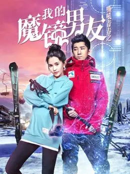 Phim Bạn trai gương thần của tôi - A Boy From A Magic Mirror (2017)