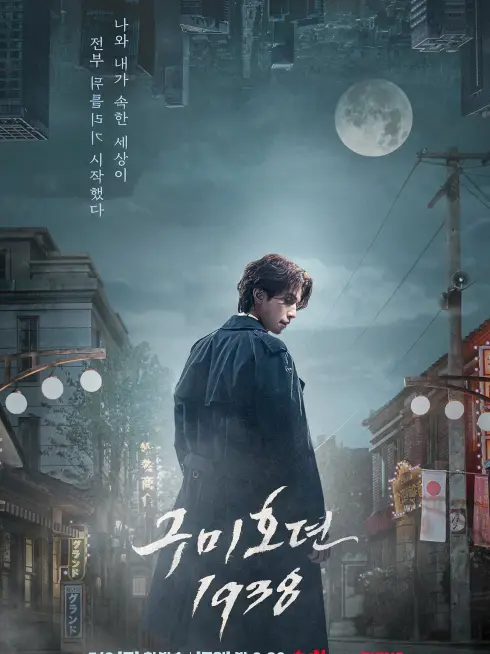 Phim Bạn Trai Tôi Là Hồ Ly 2 - Tale of the Nine Tailed 1938 (2023)