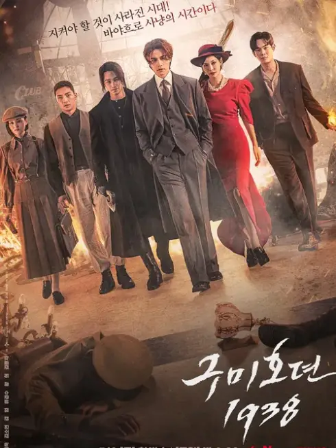 Phim Bạn Trai Tôi Là Hồ Ly (Phần 2) - Tale of the Nine Tailed 1938 (Season 2) (2023)