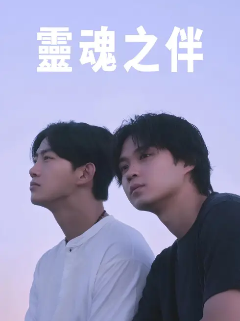Phim Bạn Tri Kỷ - Soul Mate (2026)
