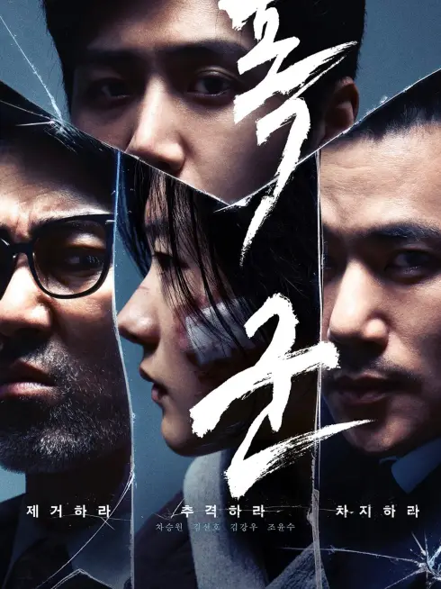 Phim Bạo Chúa - The Tyrant (2024)