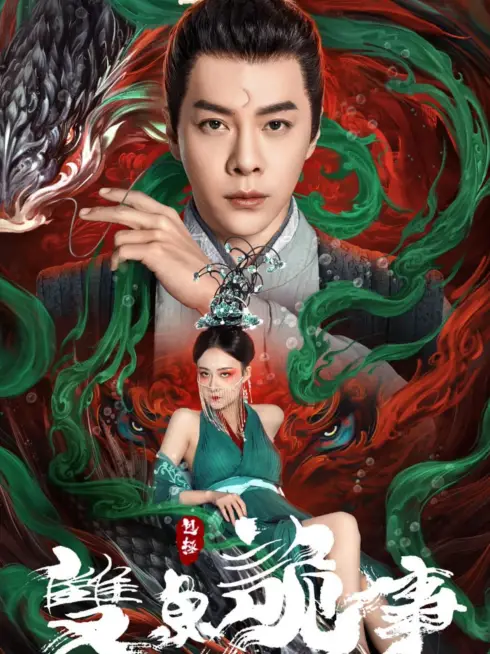 Bao Chửng: Song Ngư Quỷ Sự