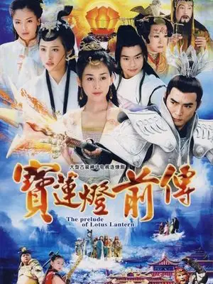 Phim Bảo Liên Đăng Tiền Truyện - The Prelude of Lotus Lantern (2009)
