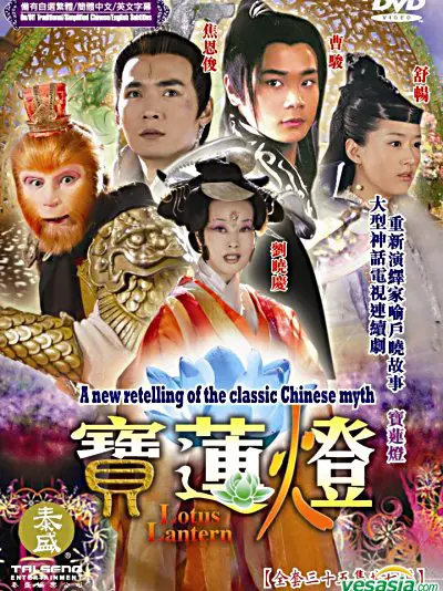 Phim Bảo Liên Đăng - Bảo Liên Đăng (2005)