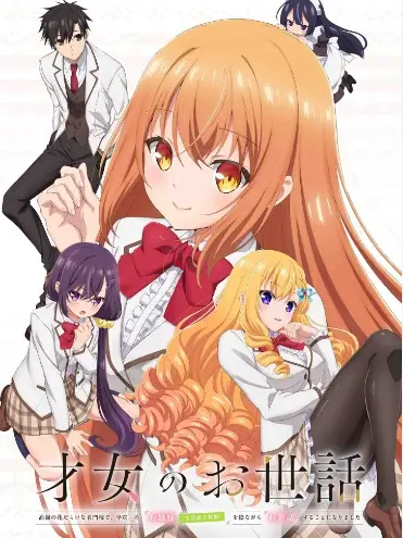Phim Bảo Mẫu Bí Mật Của Tiểu Thư - Saijo no Osewa: Takane no Hanadarake na Meimonkou de (2026)