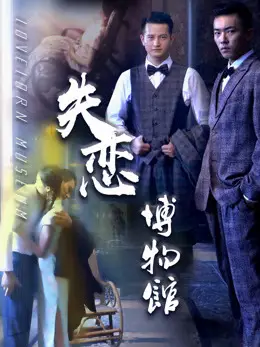 Phim Bảo tàng các mối quan hệ tan vỡ - Museum of Broken Relationships (2018)