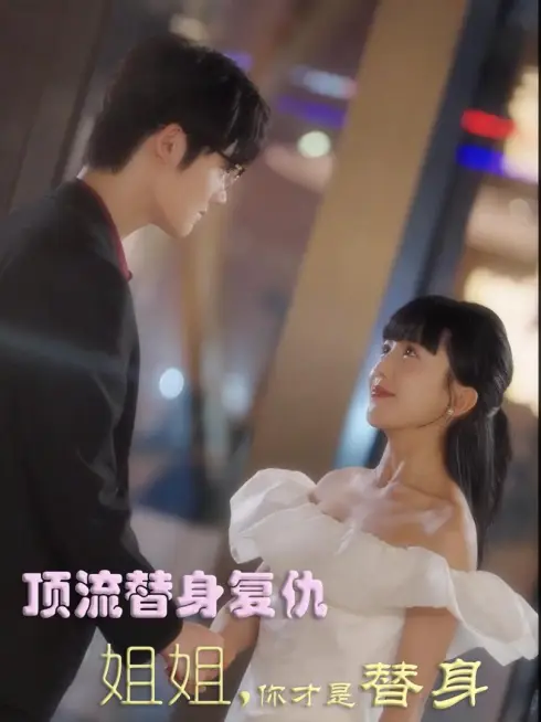 Phim Báo Thù Của Người Thế Thân Ngôi Sao Hàng Đầu: Chị Gái, Chị Mới Là Người Thế Thân - 顶流替身复仇姐姐你才是替身 (2025)