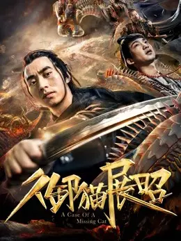 Phim Bảo vệ hoàng gia Zhan Zhao - Imperial Guard Zhan Zhao (2018)