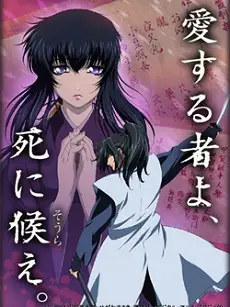 Phim Basilisk: Kouga Ninpou Chou - Basilisk: Koga Nimpo Cho (2005)
