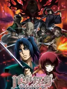 Phim Basilisk: Ouka Ninpouchou - Basilisk: The Ouka Ninja Scrolls (2018)