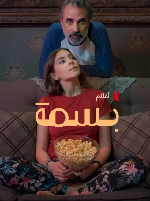 Phim Basma - Basma (2024)