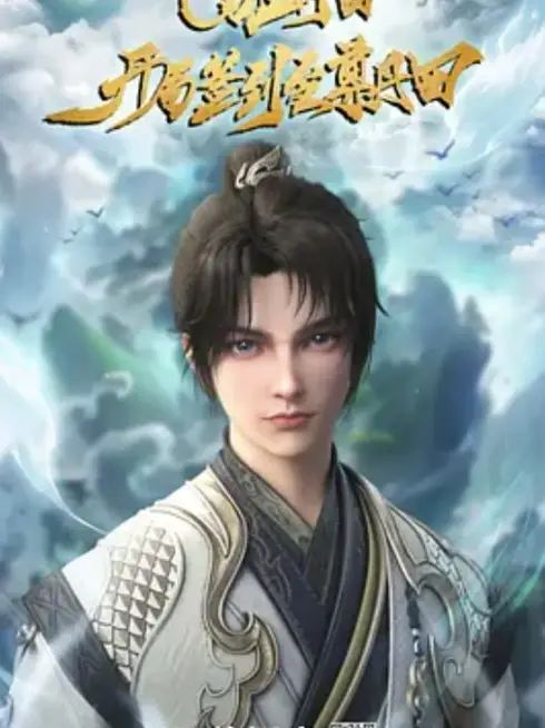Phim Bắt Đầu Với Chí Tôn Đan Điền - The Supreme Dantian (2025)