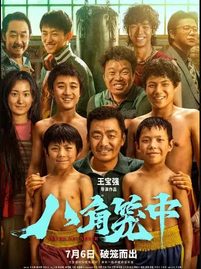 Phim Bát Giác Long Trung - Never Say Never (2023)