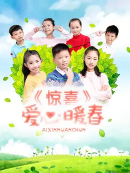 Phim Bất ngờ. Trái tim ấm áp mùa xuân - A Warm Spring (2017)