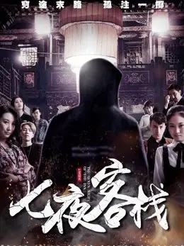 Phim Bảy đêm trong nhà trọ - There Is No Truth Before Daybreak (2017)