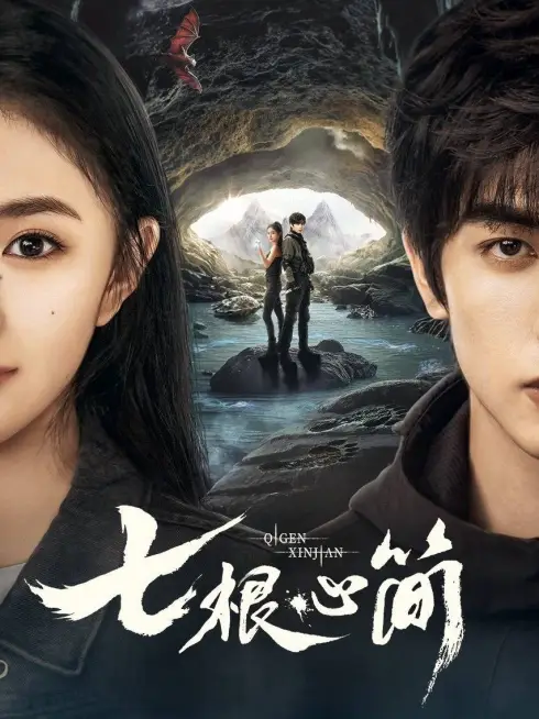 Phim Bảy Di Vật Tà Ám - The Seven Relics of ill Omen / Thất Căn Tâm Giản (2025)