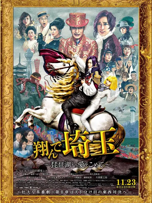 Bay Lên Saitama: Từ Biwa Với Tình Yêu