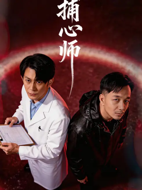 Phim Bẫy Tâm - Soul Seizer (2026)