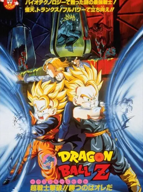 Phim Bảy Viên Ngọc Rồng Z: Broly Đệ Nhị - Dragon Ball Z: Bio-Broly (1994)