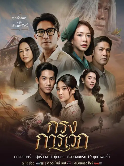 Bí Ẩn Karawek
