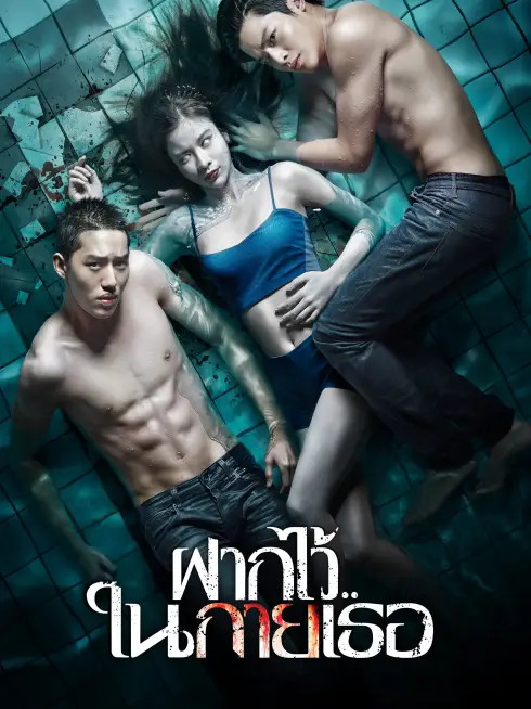 Bí Ẩn Tại Hồ Bơi